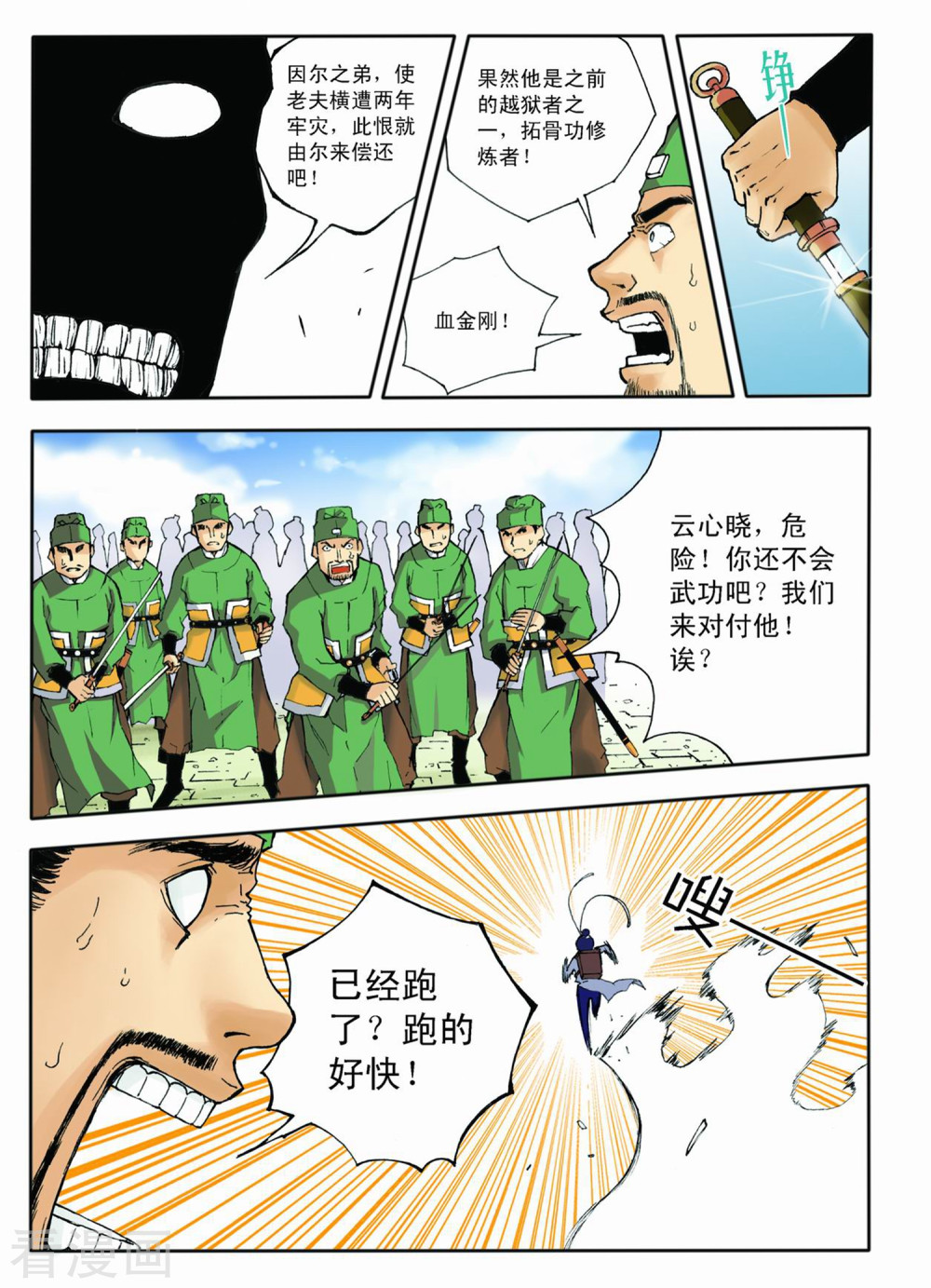 第1话-长安督武司-夏天岛（第8张）
